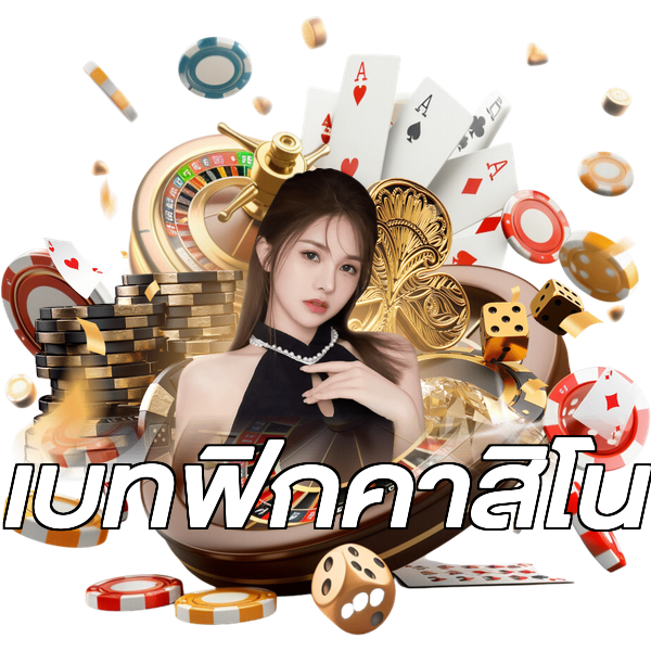 เบทฟิกคาสิโน