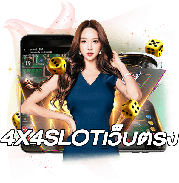 4X4SLOTเว็บตรง