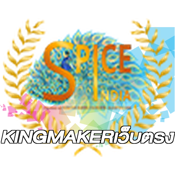 KINGMAKERเว็บตรง