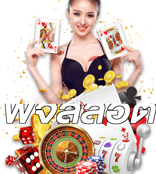 พีจีสล็อต