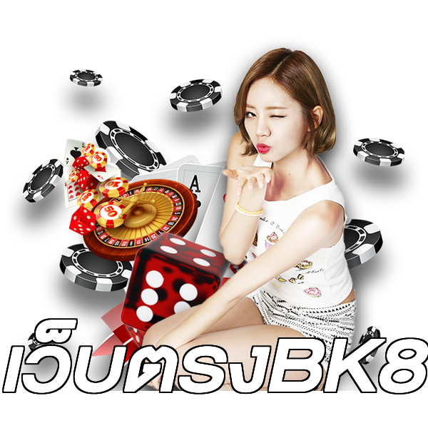 เว็บตรงBK8